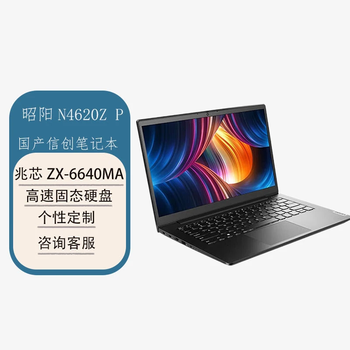 联想昭阳N4620ZP 14英寸笔记本 麒麟三年 兆芯KX-6640MA 16G512GSSD 黑色 集显