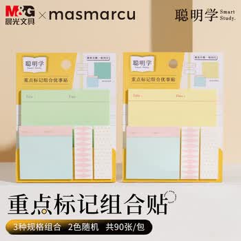 晨光（M&G）晨光文具重点标记便利贴组合粘性强标签贴便签贴纸标记书签贴聪明学1包随机YS0338考试必备