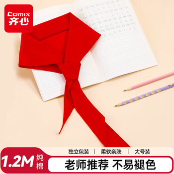 齐心（COMIX）大号纯棉柔软红领巾 小学生一年级少先队员红领巾 1.2m单条装 B1045