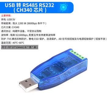 ZAVE TTL转RS485模块 蓝色USB转RS485 RS232 ( CH340芯片)下载器