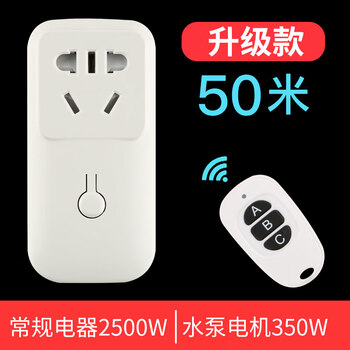 佰达特 遥控开关220v灯智能插座无线家用免布线水泵大功率远程电源控制器升级款50米（2件）