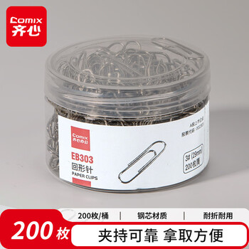 齐心(Comix)回形针/曲别针 镀镍防锈 200枚/桶 办公文具工具EB303 齐心(Comix)回形针/曲别针 镀镍防锈 200枚/桶 办公文具工具EB303