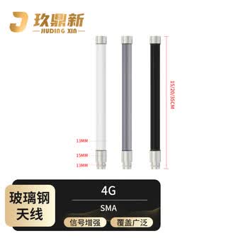 玖鼎新 4GHz玻璃钢天线室外防水全向高增益 SMA公头吸盘底座天线20cm JDX-S4G-2