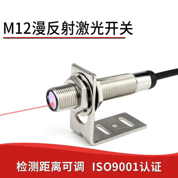 正鑫远M12激光漫反射光电开关传感器LTD-12NO红外可见光电感应开关电眼 检测距离200毫米 NPN常闭