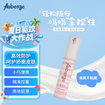 Auberge驱蚊乳 户外防蚊虫叮咬全家出游必备驱蚊20%羟哌酯【温柔粉28ml】