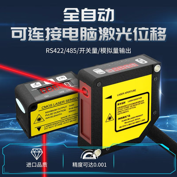正鑫远高精度激光位移测距传感器开关测厚薄高低感应器模拟量485 KG06-50A +485+422 40-60mm 精度0.05mm