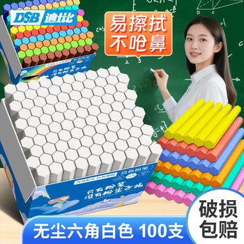 DSB迪士比 六角白色粉笔100支/盒 无尘黑板报专用儿童家用幼儿园涂鸦教学教师开学必备粉笔 CK-2106