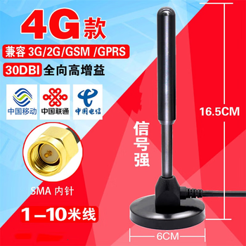 凯元达 充电桩/扫码售货机天线 物联网 GPRS/DTU无线模块吸盘4G铜棒款(30DB) 强磁6厘米大底座 10m