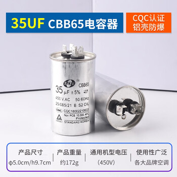 ZAVE CBB65空调压缩机启动电容器 35uf