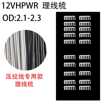 正鑫远 亚克力理线梳模组电源束线带主机电源理线器固线夹主板显卡线12PIN理线梳白色一套（40个）