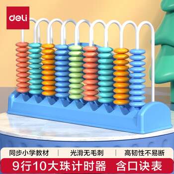 得力（deli）9行大珠计数器 学具盒多功能计算架1-2年级数学加减法计算单位启蒙算盘学生文具随机发开学礼物