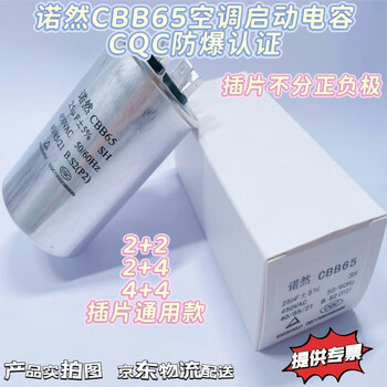 诺然 通用型CBB65 450V 25uF空调电容 压缩机启动电容器 铝壳防爆款 1只