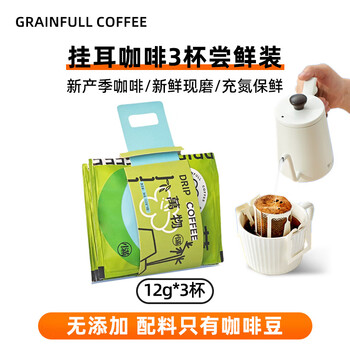 GRAINFULL COFFEE【万物挂耳】尝鲜包 意式纯黑咖啡粉无蔗糖美式12g*3包热门商品
