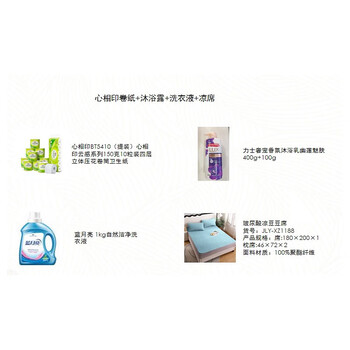心相印卷纸+沐浴露+洗衣液+凉席