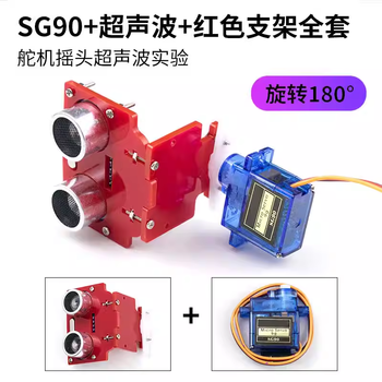 Zave 电机/马达 SG90+超声波+红色支架全套