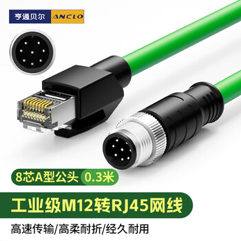 亨通贝尔 M12转RJ45工业网线 高柔电缆 工业级相机编码线缆 直头8芯A型公头（绿）0.3米 HTBE-9010-0.3
