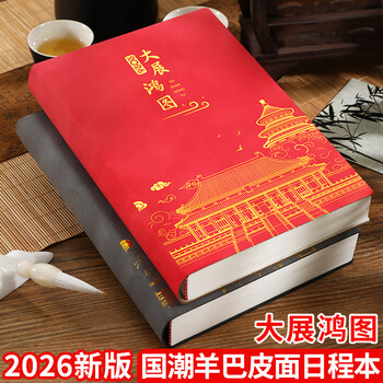 嘉然恒大展鸿图日程本2026年带日期笔记本本子A5每日计划本一天一页时间管理效率手册日历式记事本定制