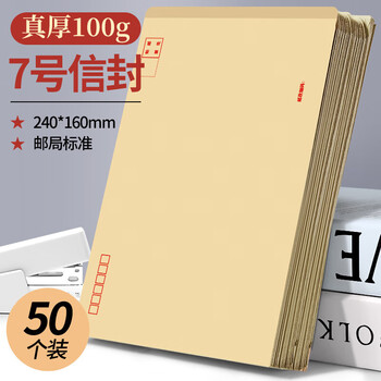 离草 7号牛皮纸信封 信封袋发票收据文件袋工资袋办公用品信纸发票工资袋 50个/包