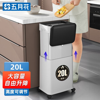 五月花升降垃圾桶揭盖式20L白色免弯腰可调节高度带滚轮家用厨房客厅
