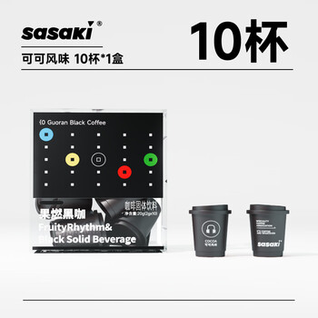 SASAKI可可美式10颗 冻干速溶咖啡纯黑咖啡粉加0蔗糖添0脂