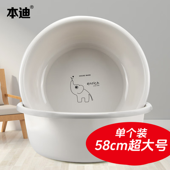 本迪婴儿澡盆洗脸盆58cm单个装加大号加厚塑料洗澡盆家用宠物学生洗衣