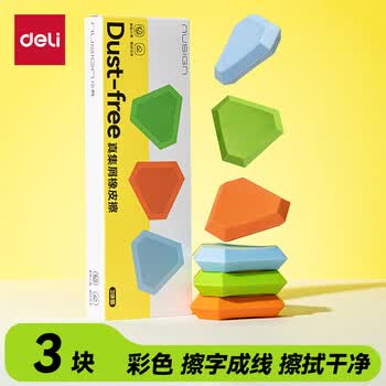 纽赛（NUSIGN）宝石橡皮擦真集屑拟物橡皮擦 多面切面橡皮擦易拿易握擦不留痕 擦拭干净缤纷三色 精准擦拭
