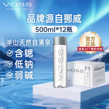 芙丝（VOSS）饮用天然矿泉水 500ml*12瓶(塑料瓶) 含锶低钠弱碱 商务用水