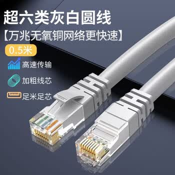 Zave 网线 超六类灰白圆线0.5米【万兆无氧铜网络更快速】