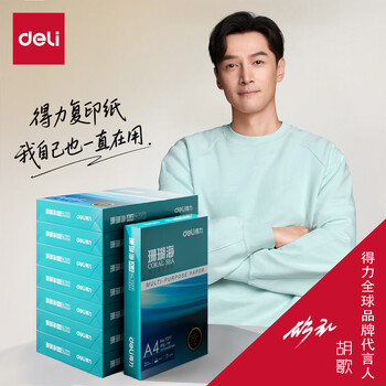 得力(deli)珊瑚海A4打印纸 80g500张*8包一箱 双面使用 加厚复印纸 整箱4000张7351【销冠系列】 得力(deli)珊瑚海A4打印纸 80g500张*8包一箱 双面使用 加厚复印纸 整箱4000张7351【销冠系列】