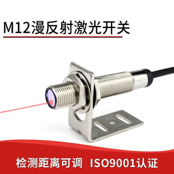 正鑫远M12激光漫反射光电开关传感器LTD-12NO红外可见光电感应开关电眼 检测距离300毫米 NPN常开