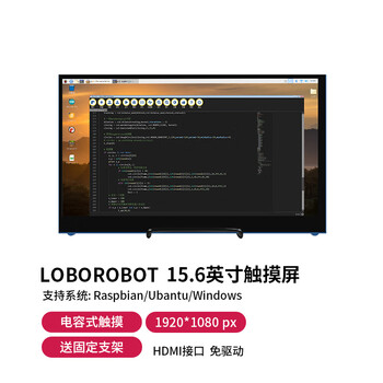LOBOROBOT 树莓派开发板7寸/15寸 HDMI接口免驱动高清电容式显示屏 显示器 工业开发板显示套件