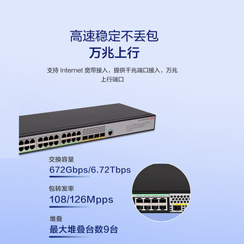 华三（H3C）S5130V2-28S-LI 24口千兆电+4万兆光纤口三层网管企业级网络汇聚交换机 万兆上行/IPv6/链路聚合