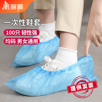 美丽雅（MARYYA） 鞋套PE均码100只*2包 室内样板间家用塑料防水防尘脚套MLY11427
