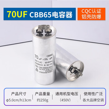 ZAVE CBB65空调压缩机启动电容器 70UF