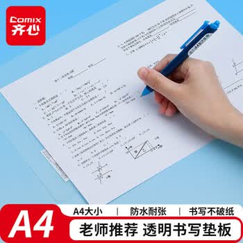 齐心（COMIX）A4考试写字软垫板中高考专用防水抗撕裂不破纸PP书写垫板A7784透明试卷夹学生