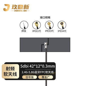 玖鼎新 2.4G/5.8G双频WIFI蓝牙FPC软天线42*12*0.3mm增益5DBI 线长6cm ipex-3代 2条装 JDX-RTX232