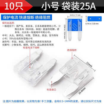 Zave 盒装汽车保险丝保险片插片车用 小号25A（10只）