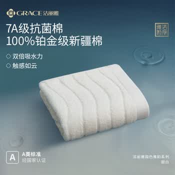 洁丽雅（Grace）国色系列7A抗菌加厚纯棉毛巾男女士吸水全棉洗脸毛巾运动 甜白色