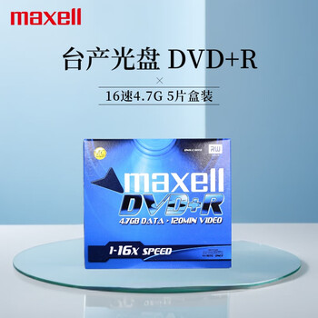 麦克赛尔（Maxell）DVD+R台产光盘16速4.7GB刻录光盘光碟空白光盘办公系列5片盒装