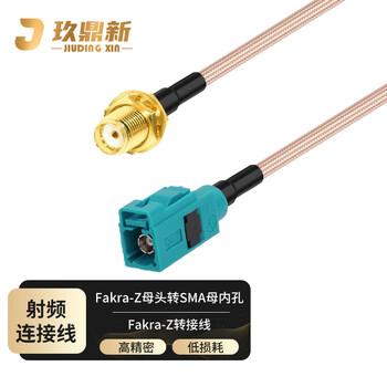 玖鼎新 Fakra-Z型母头转SMA母连接线RG316 SMA转Fakra通用款射频转接线1米 JDX-SFZK-2