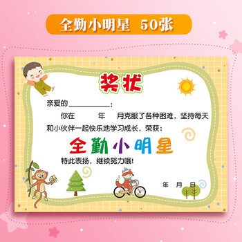 誉禾A4小学生奖状纸可打印幼儿园卡通荣誉证书儿童可爱奖状纸教师表扬卡50张 4306全勤小明星
