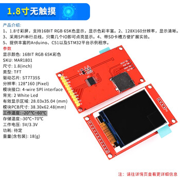 ZAVE TFT液晶屏模块 1.8寸无触摸（1只）