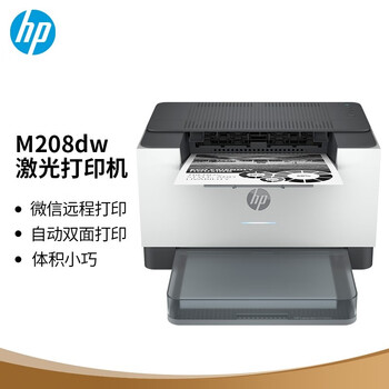惠普M208dw 黑白激光打印机 自动双面打印 无线打印机 激光单功能 办公小型商用