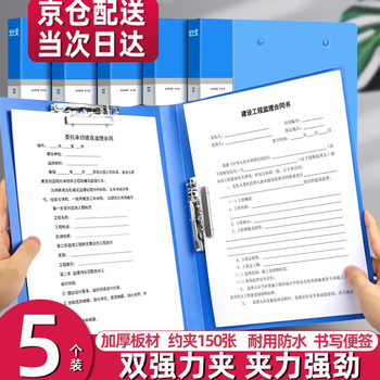 舒星5个装a4金属双夹文件夹夹板 双强力夹档案夹收纳册蓝色收纳夹合同夹朗诵夹试卷夹资料夹办公用品