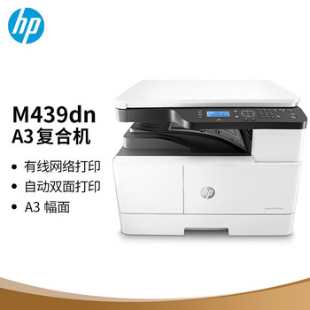 惠普(HP)M439dn 数码激光复合机 24页/分钟 A3打印复印扫描三合一自动双面高速打印性能稳定智慧办公