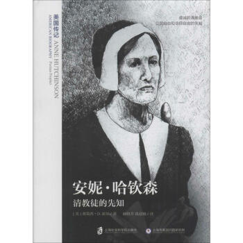 《安妮·哈钦森【摘要 书评 试读 京东图书