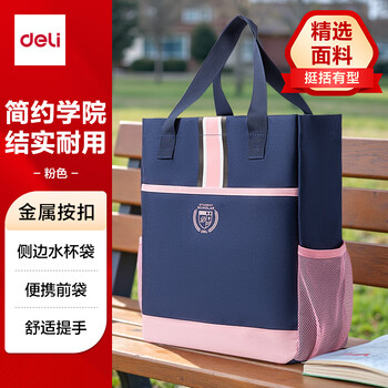 得力学院风大容量补习袋 学生补习课外绘画手提袋 粉BA206开学必备