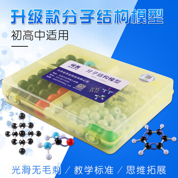 可普初高中有机分子结构模型套装高中学生用化学球棍比例式有机无机化学实验器材分子晶体演示教学教具