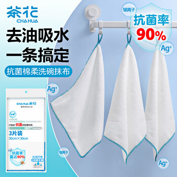 茶花 抗菌抹布 洗碗布30*30cm3片装厨房吸水去油百洁布清洁擦拭布