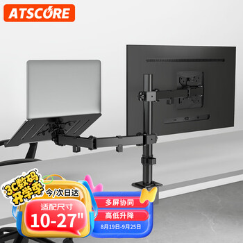 ATSCORE笔记本显示器支架显示器增高架双屏拼接电脑支架免打孔双屏显示器支架臂笔记本支架组合二合一支架
